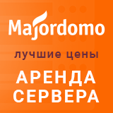 Хостинг Majordomo.ru